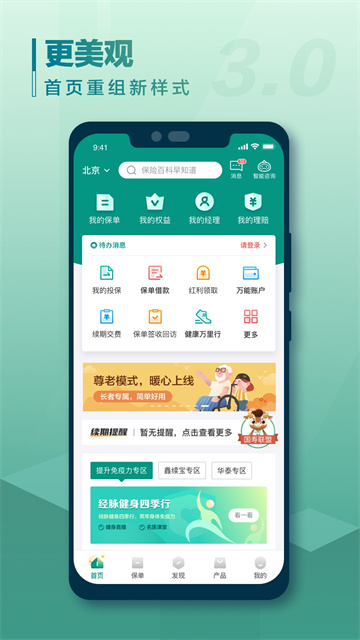 国寿e宝