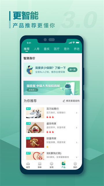 国寿e宝