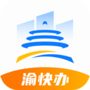 渝快办APP 官方版v1.3.3