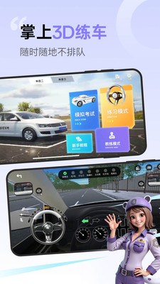 拿捏驾考(3D模拟练车)