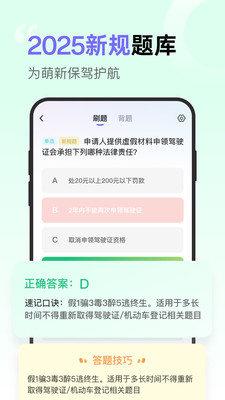 拿捏驾考(3D模拟练车)