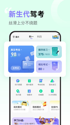 拿捏驾考(3D模拟练车)