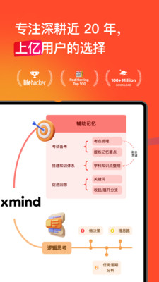 Xmind思维导图免费版