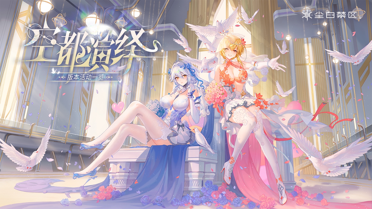 尘白禁区电脑版