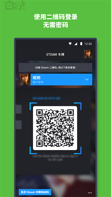 Steam手机客户端