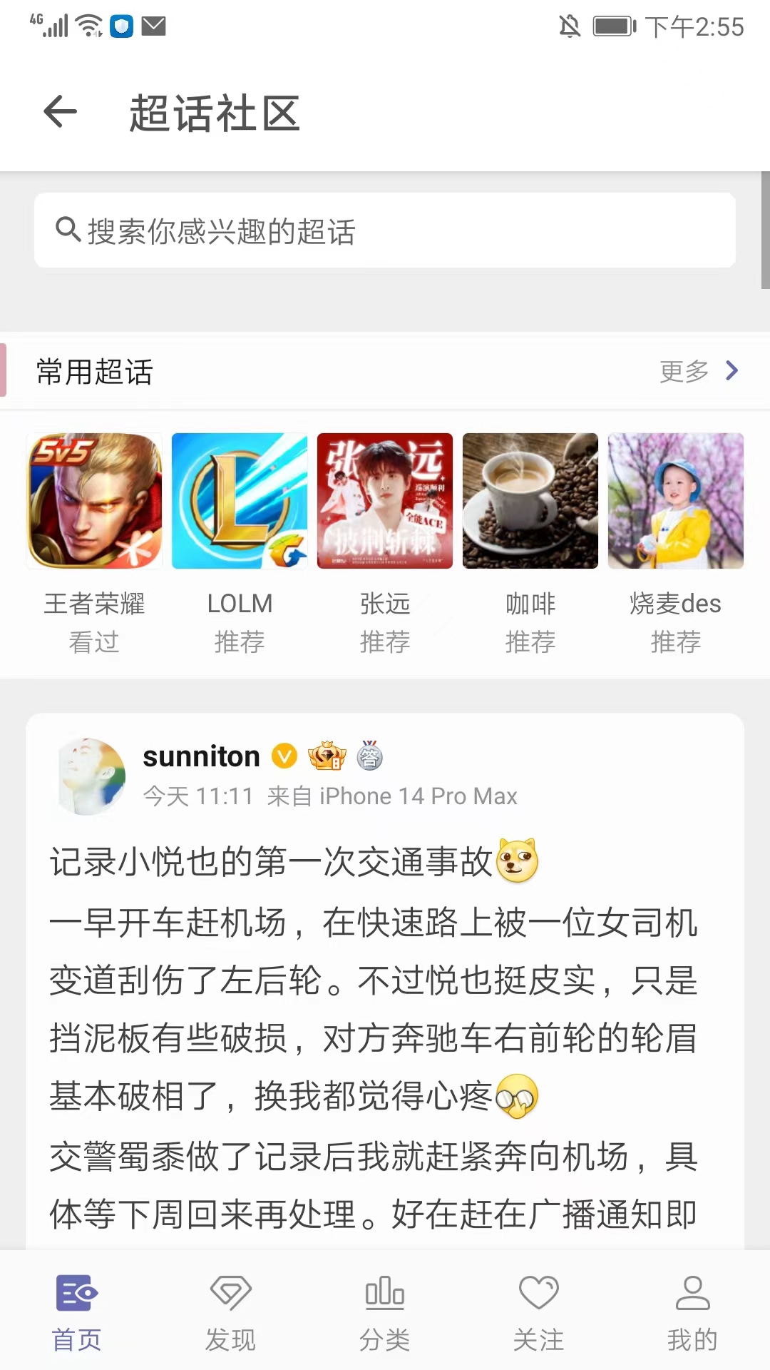 Share微博客户端