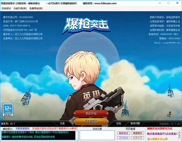 爆枪英雄残霞辅助