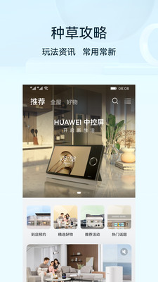 智慧生活app