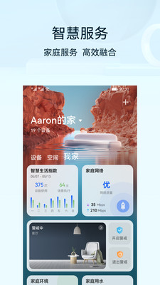 智慧生活app