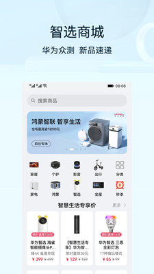 智慧生活app