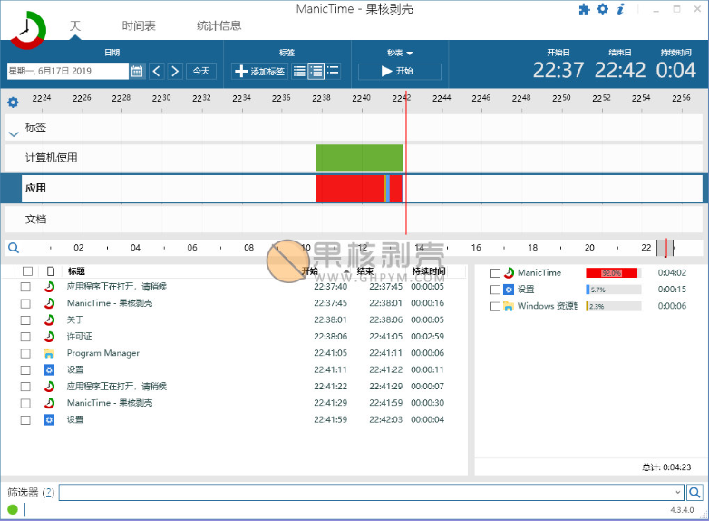 ManicTime时间管理软件破解版