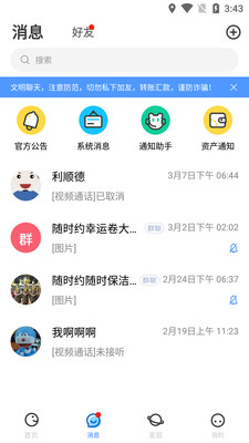 随时约APP最新版