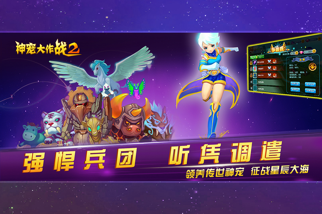 神宠大作战2无限钻石破解版