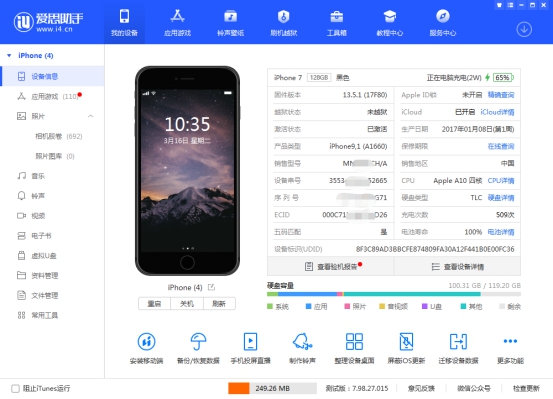 iPhone手机助手