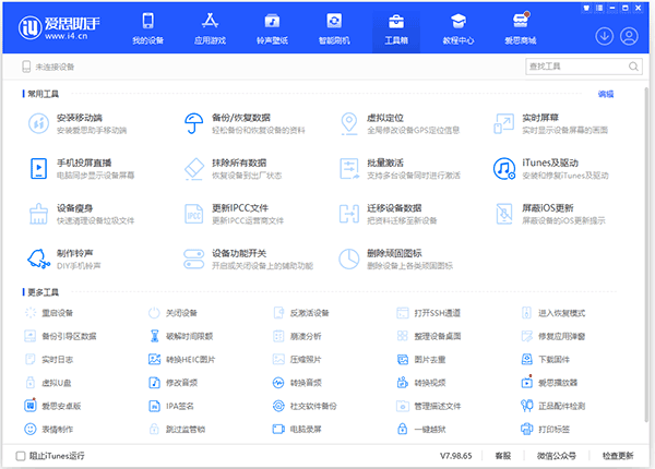 iPhone手机助手