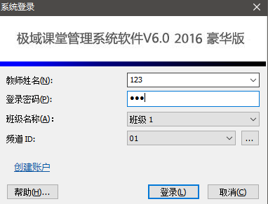 极域电子教室2015豪华版破解