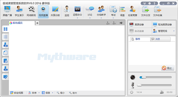 极域电子教室2015豪华版破解