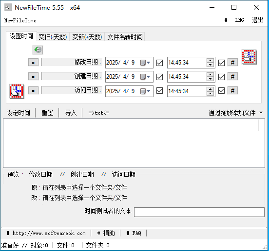 修改文件时间工具(NewFileTime)