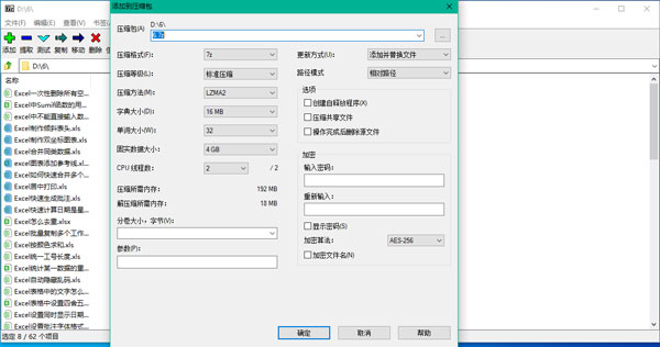 7Zip电脑清爽版