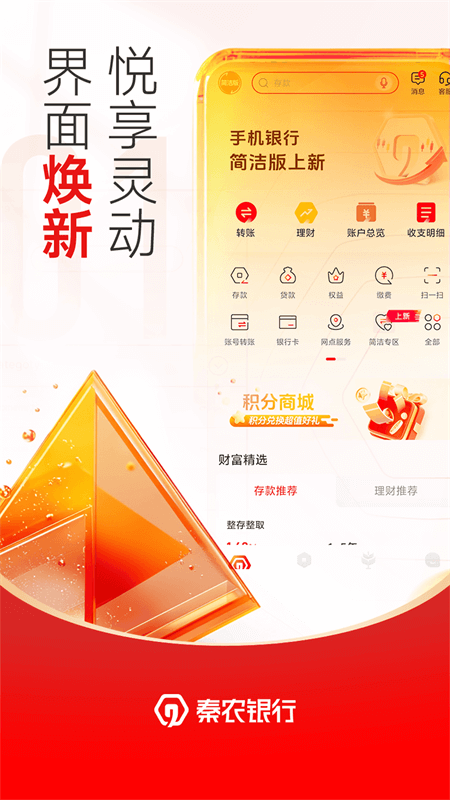 秦农银行