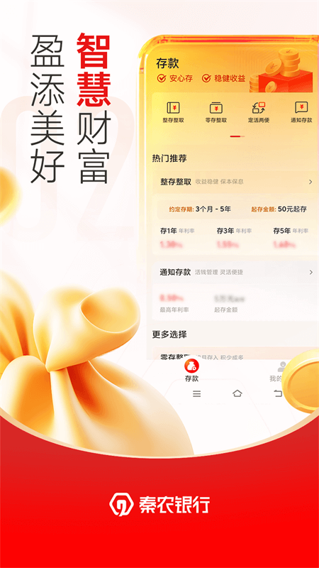 秦农银行