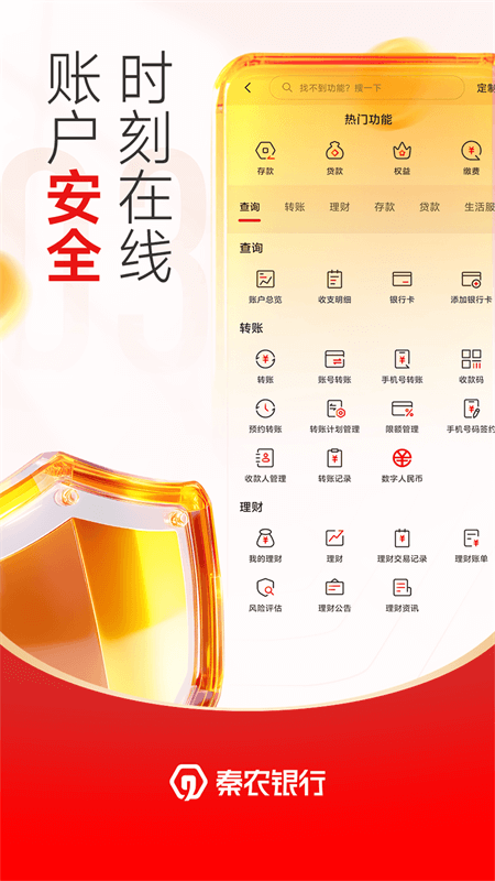 秦农银行