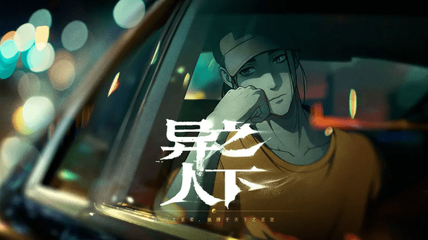 异人之下手游官方版