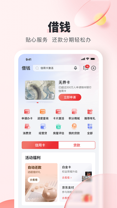盘锦银行app