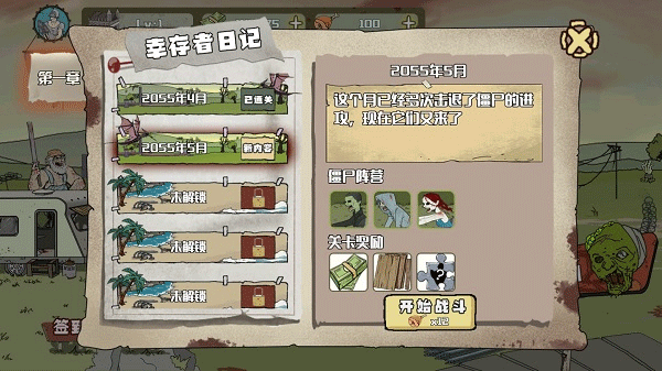 建筑队大战僵尸无限金币钻石版