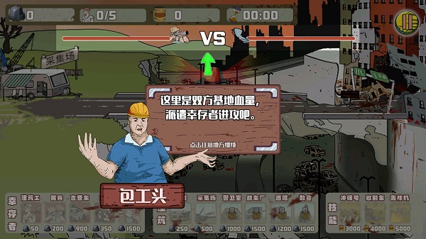 建筑队大战僵尸无限金币钻石版