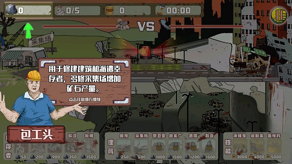 建筑队大战僵尸无限金币钻石版