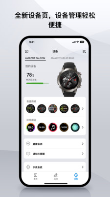 Amazfit手表app