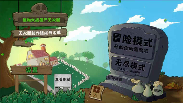 植物大战僵尸无双版2.0
