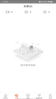 视优云监控官方版