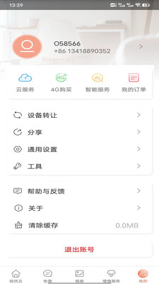 视优云监控官方版