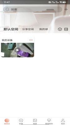 视优云监控官方版