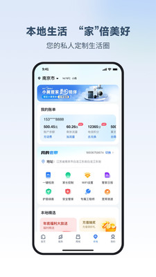中国电信小翼管家