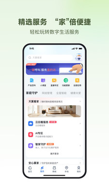 中国电信小翼管家