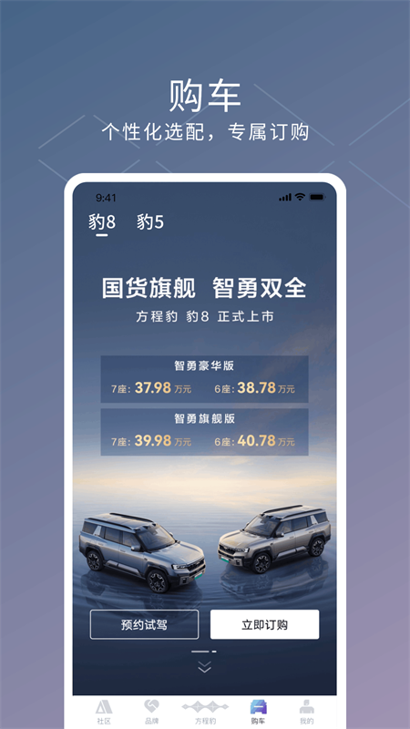 方程豹app
