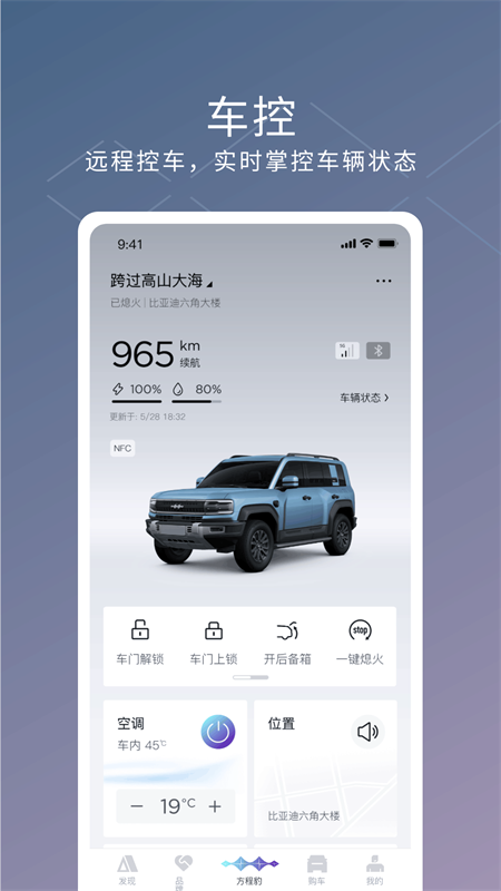 方程豹app