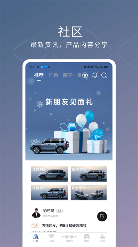 方程豹app