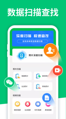 手机数据大师兄APP