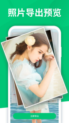 手机数据大师兄APP