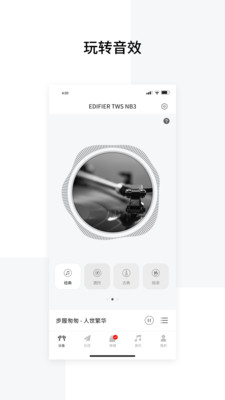 漫步者耳机(EdifierConnect)
