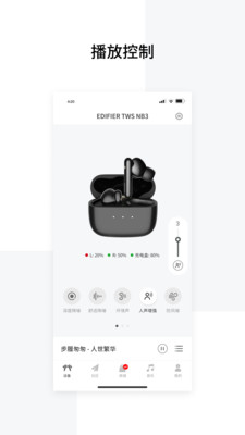 漫步者耳机(EdifierConnect)