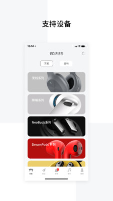 漫步者耳机(EdifierConnect)