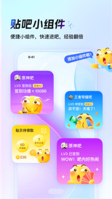 百度贴吧手机版