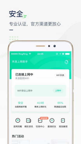 医院上网助手免费版