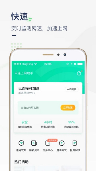 医院上网助手免费版