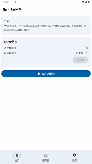 Samp联机工具